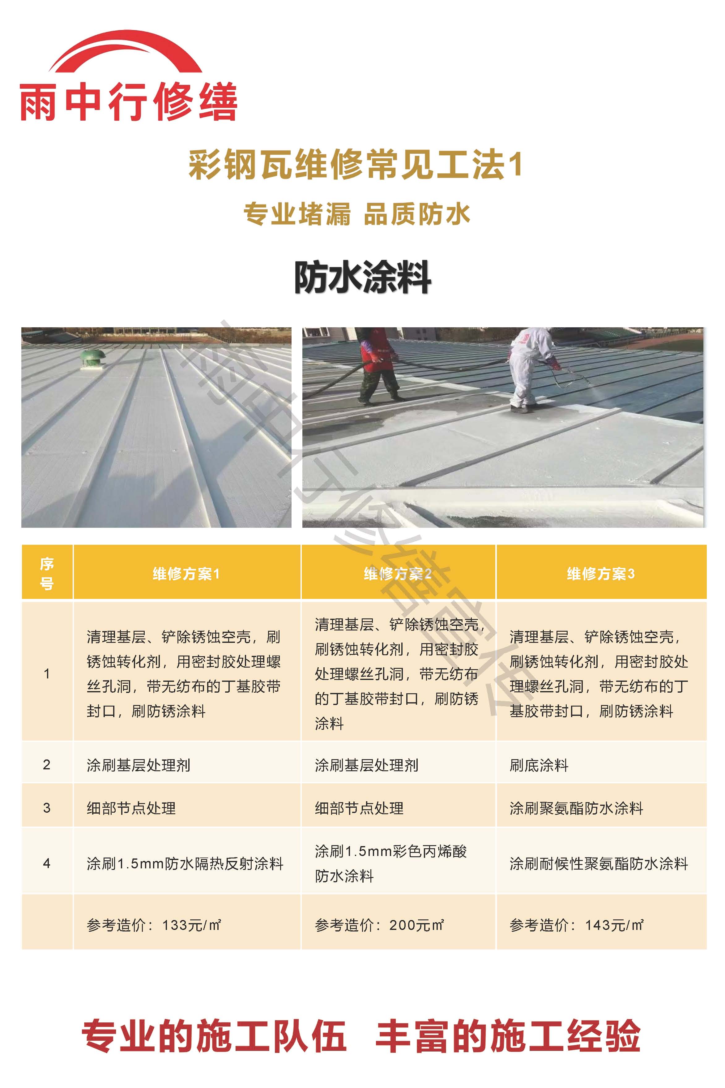 兰考专业彩钢瓦防腐翻新服务